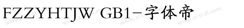 FZZYHTJW GB1字体转换